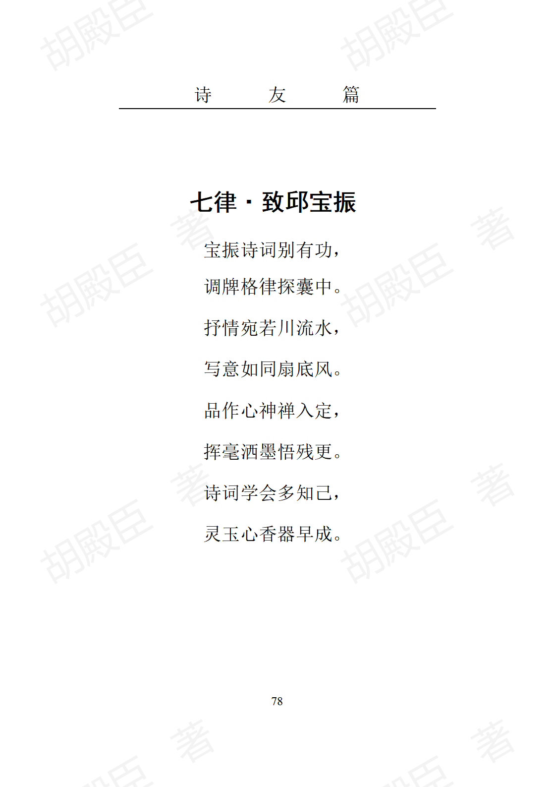 5诗友篇_07