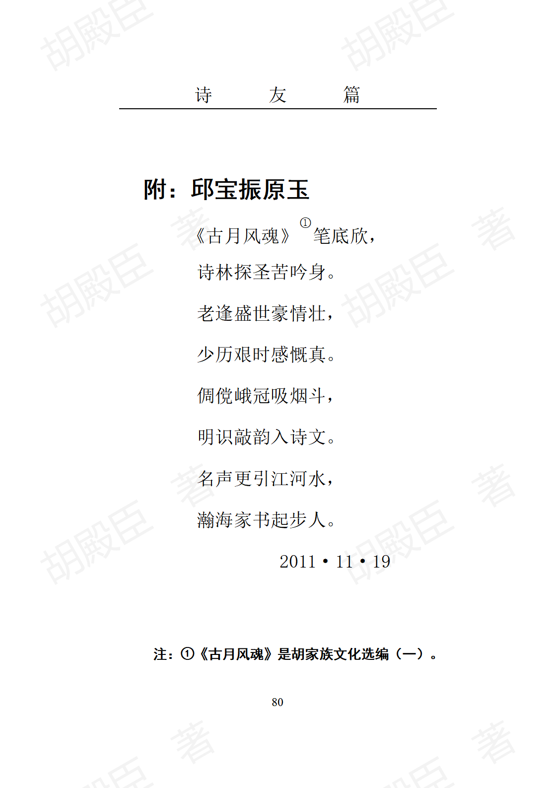 5诗友篇_09