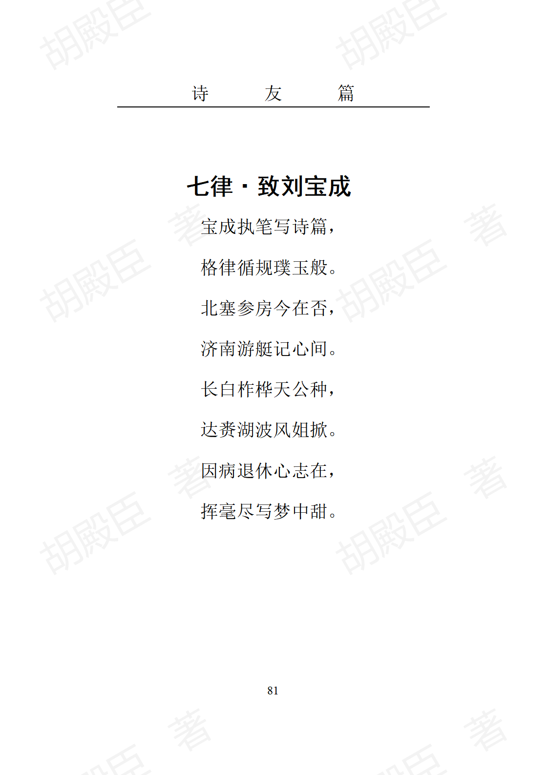 5诗友篇_10