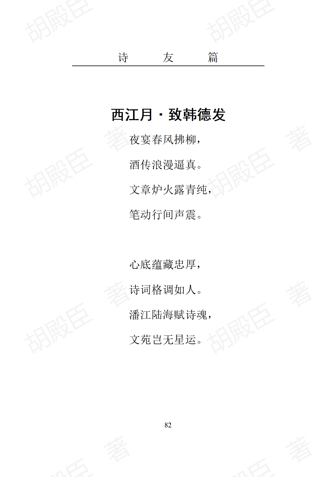 5诗友篇_11