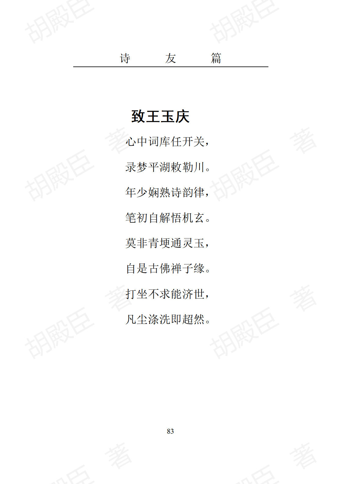 5诗友篇_12