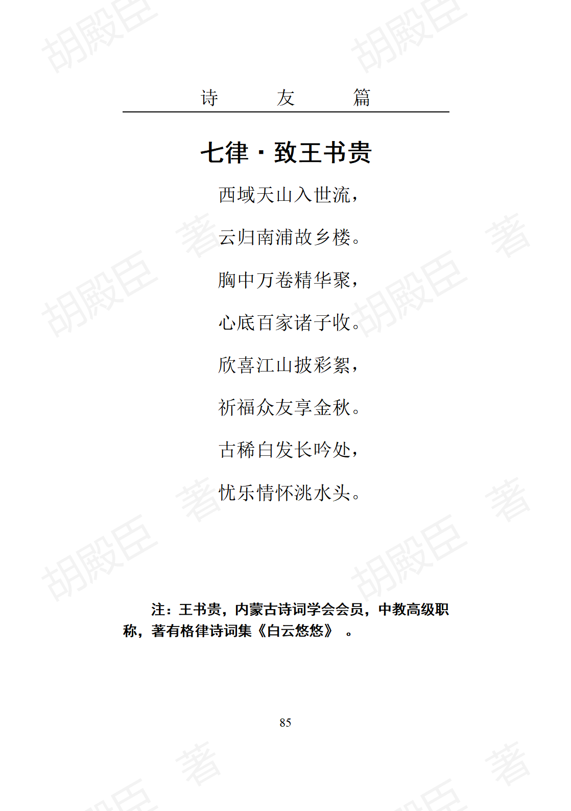 5诗友篇_14