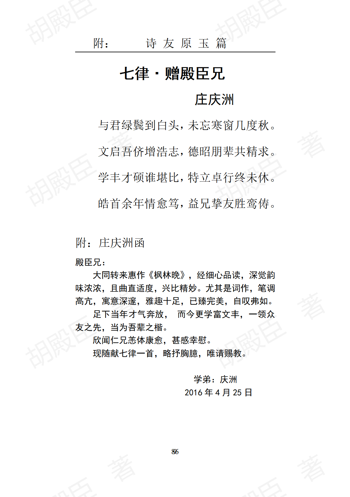 6诗友原玉篇_01