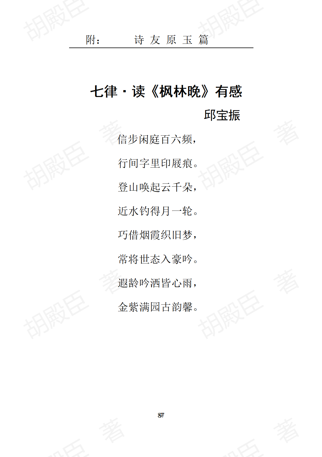6诗友原玉篇_02