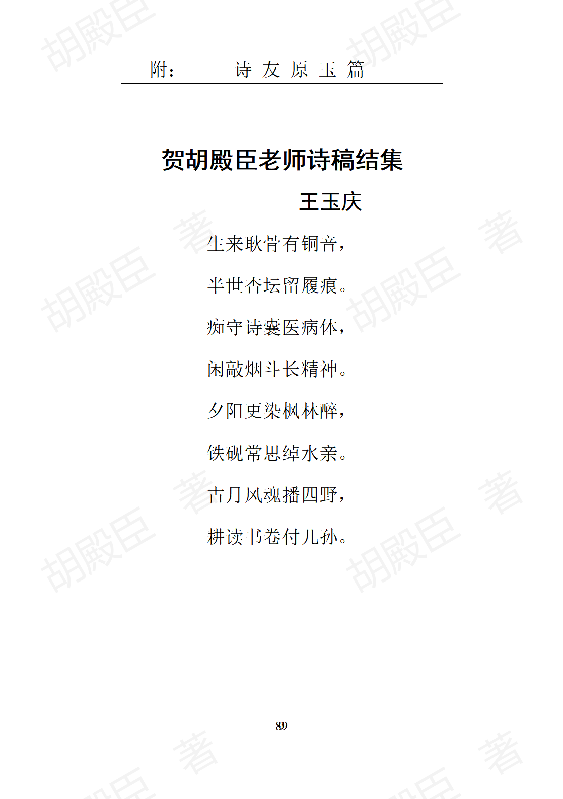 6诗友原玉篇_04