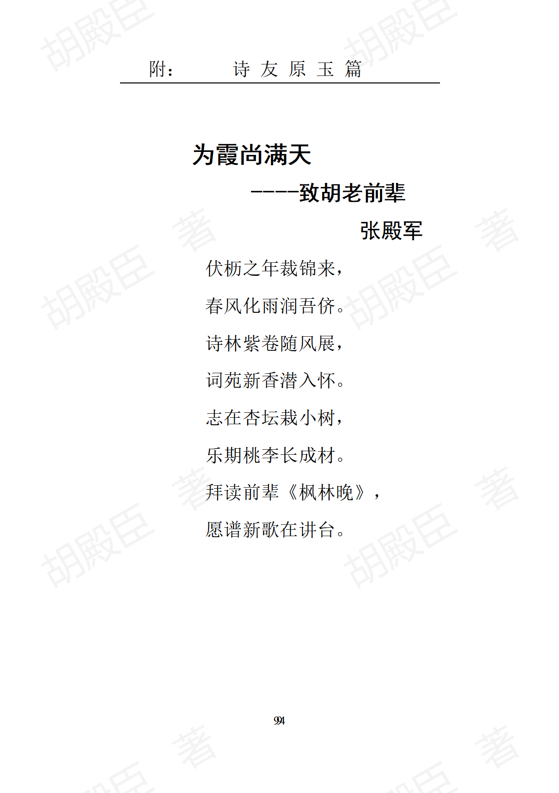 6诗友原玉篇_09