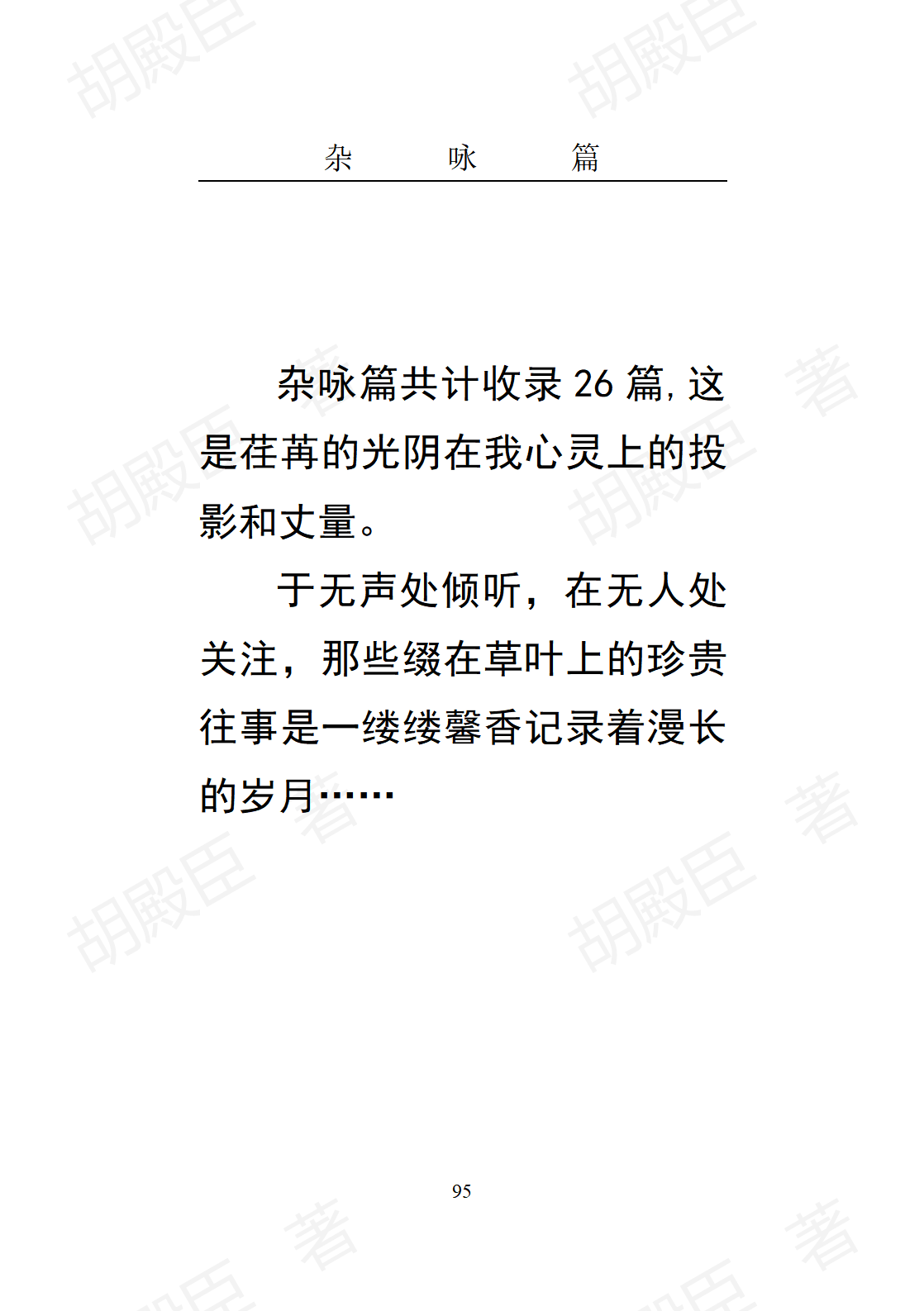 7杂咏篇_01