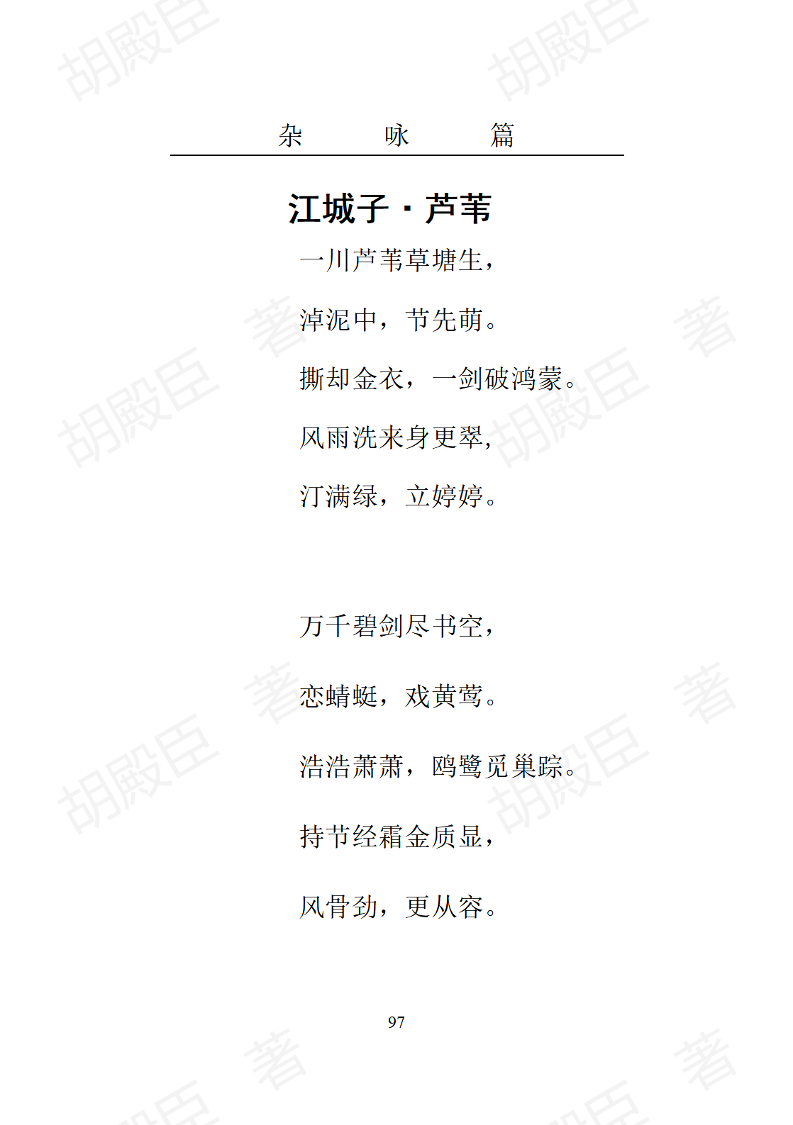 7杂咏篇_03