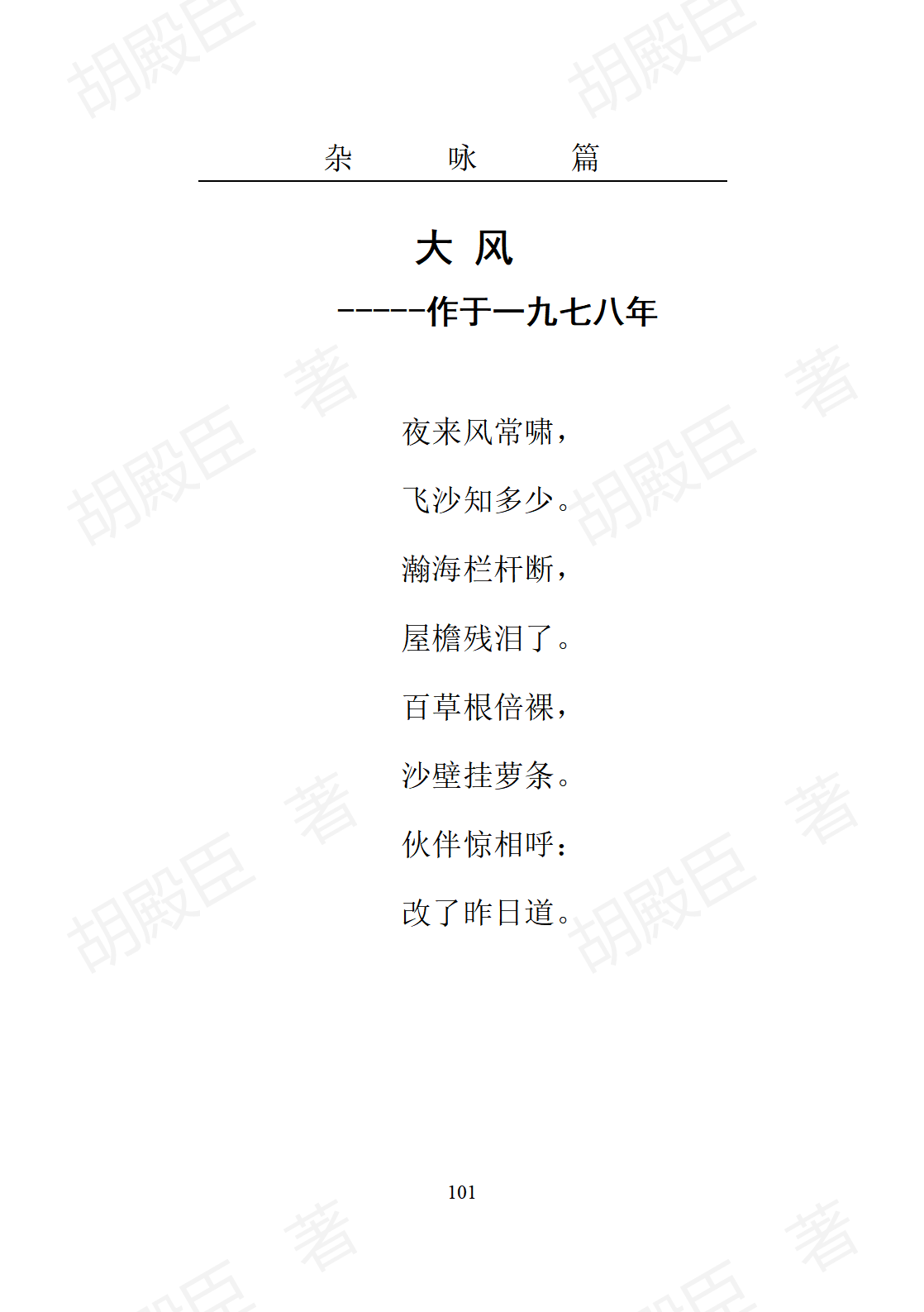 7杂咏篇_07