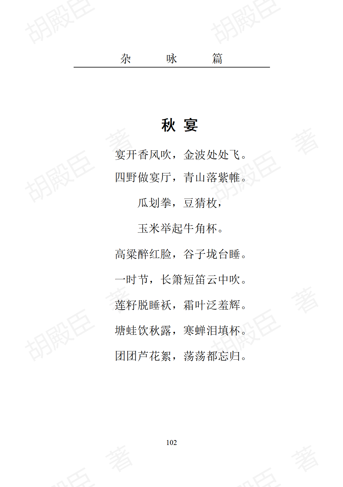 7杂咏篇_08