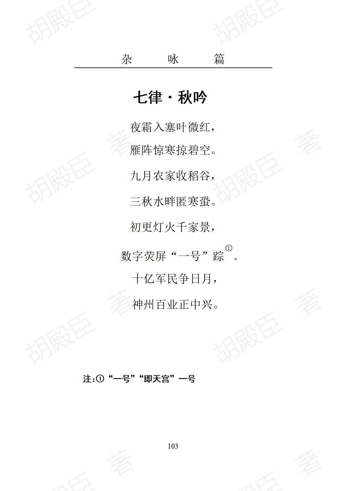 7杂咏篇_09