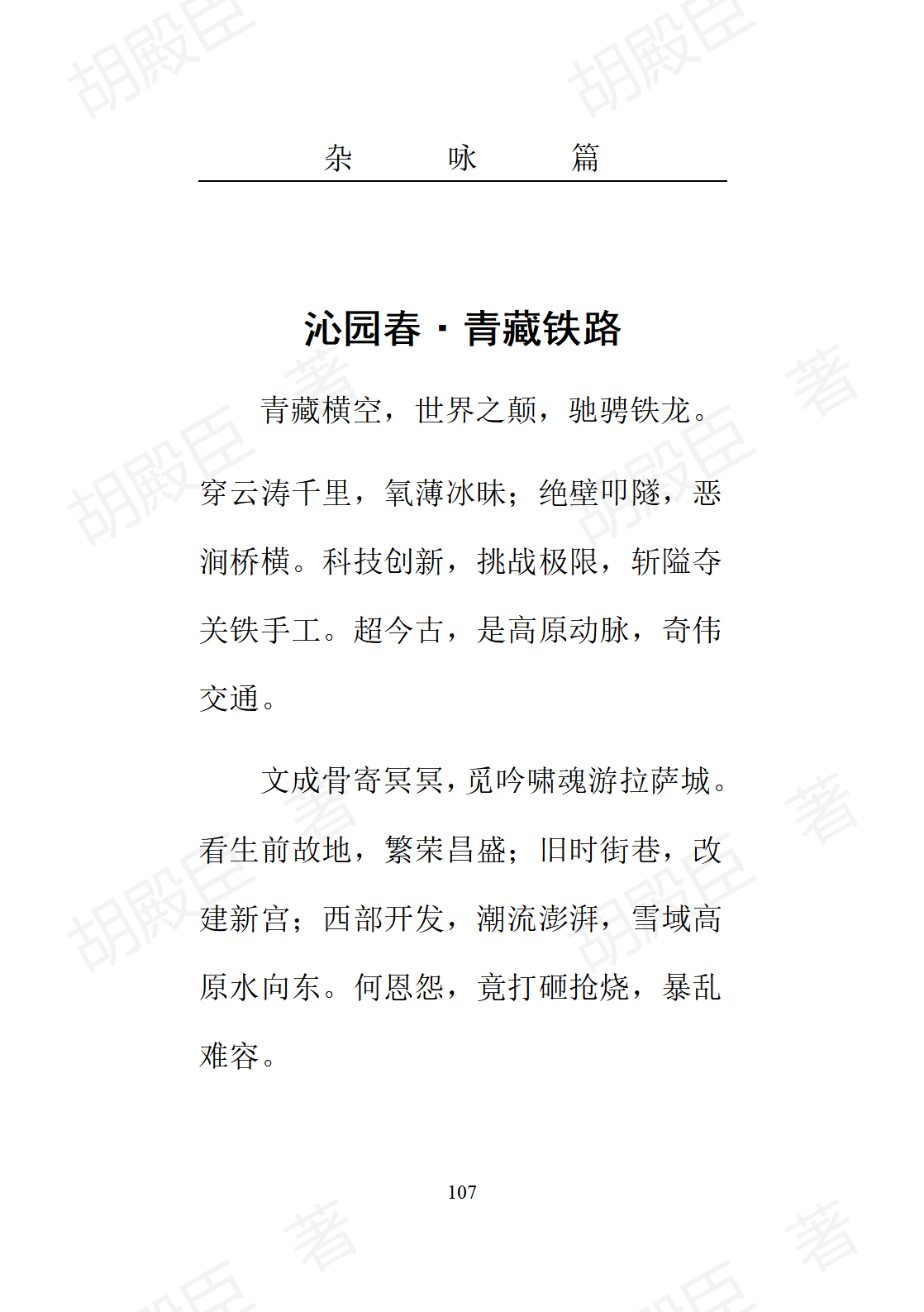 7杂咏篇_13