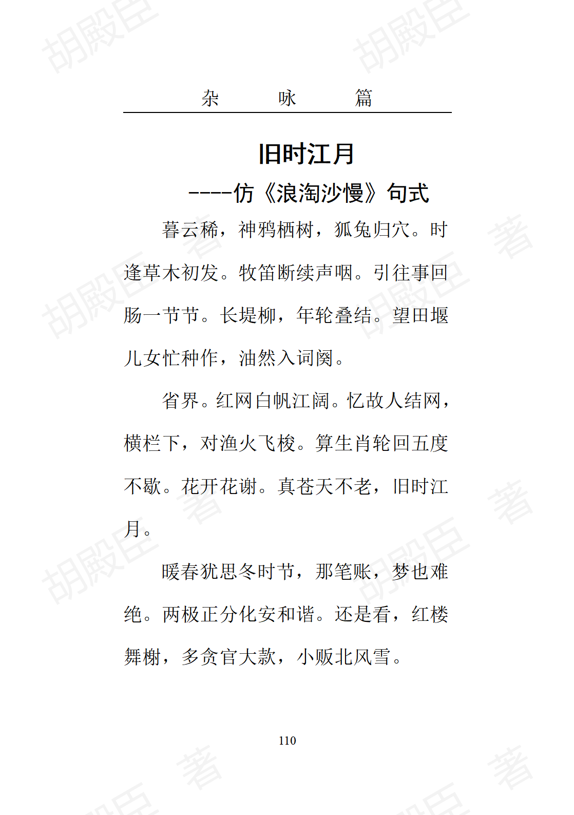 7杂咏篇_16