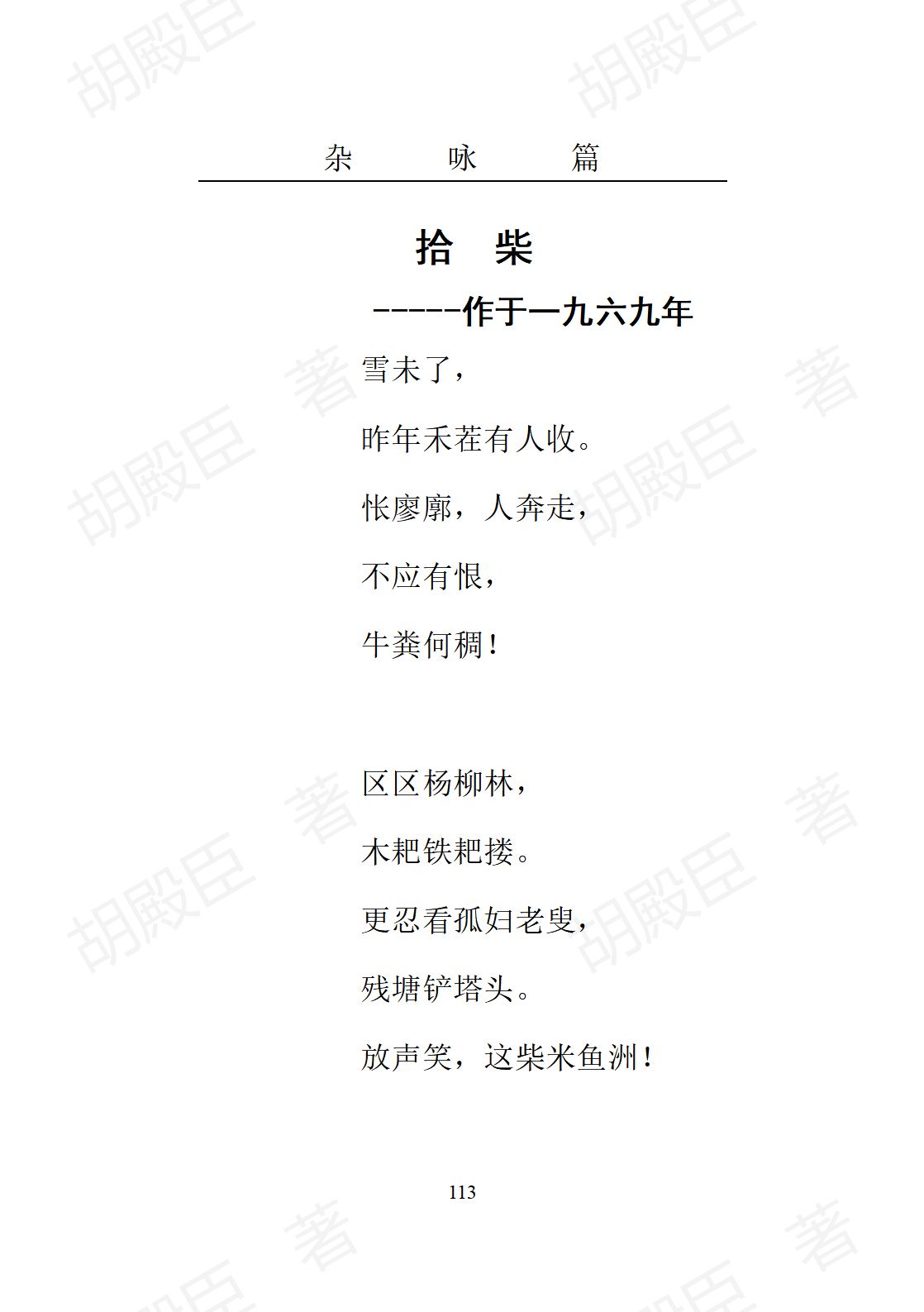 7杂咏篇_19