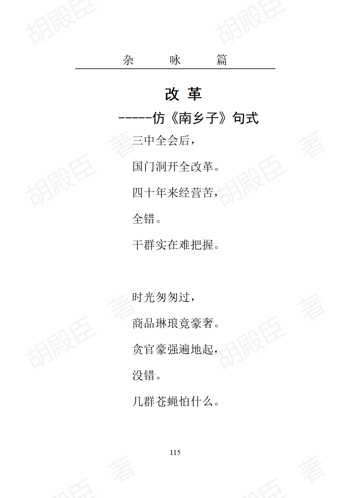 7杂咏篇_21