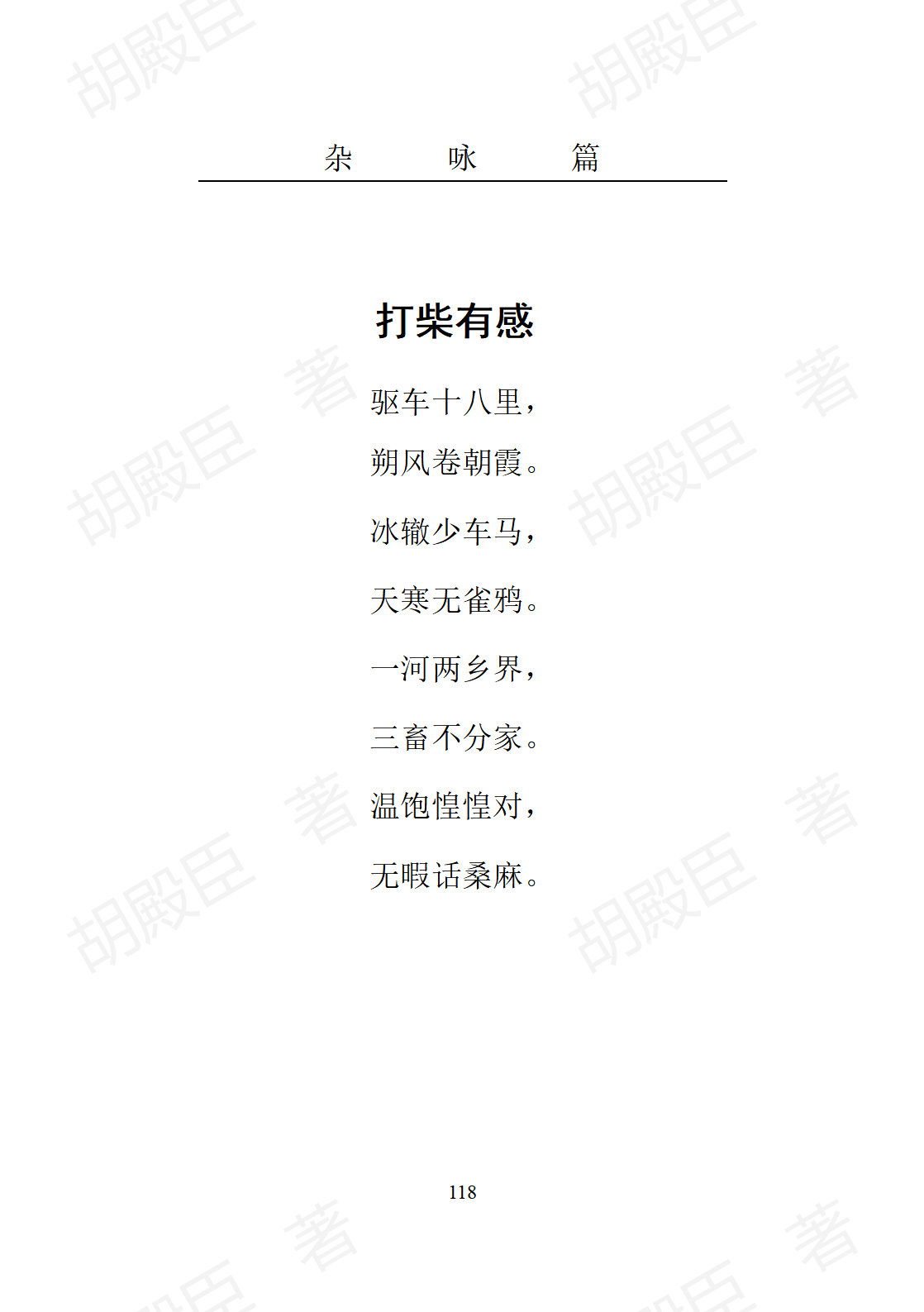 7杂咏篇_24