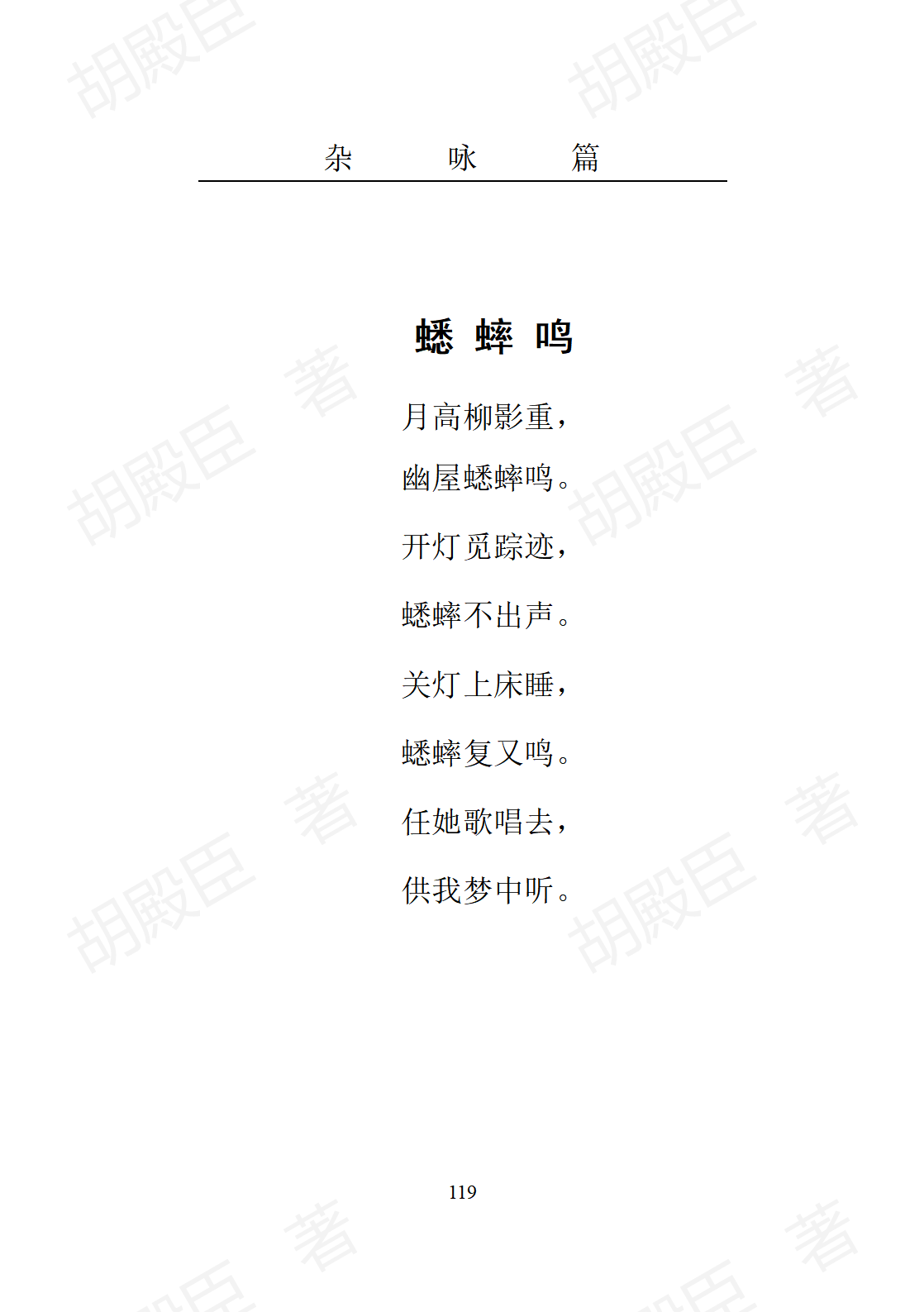 7杂咏篇_25