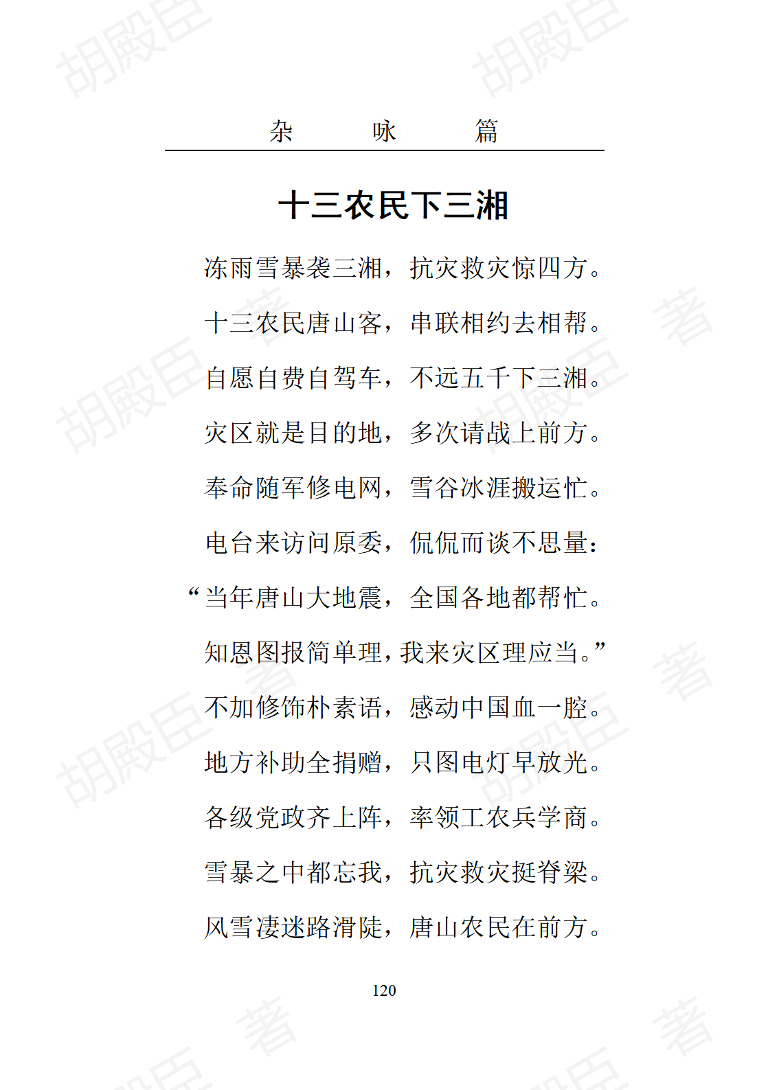 7杂咏篇_26