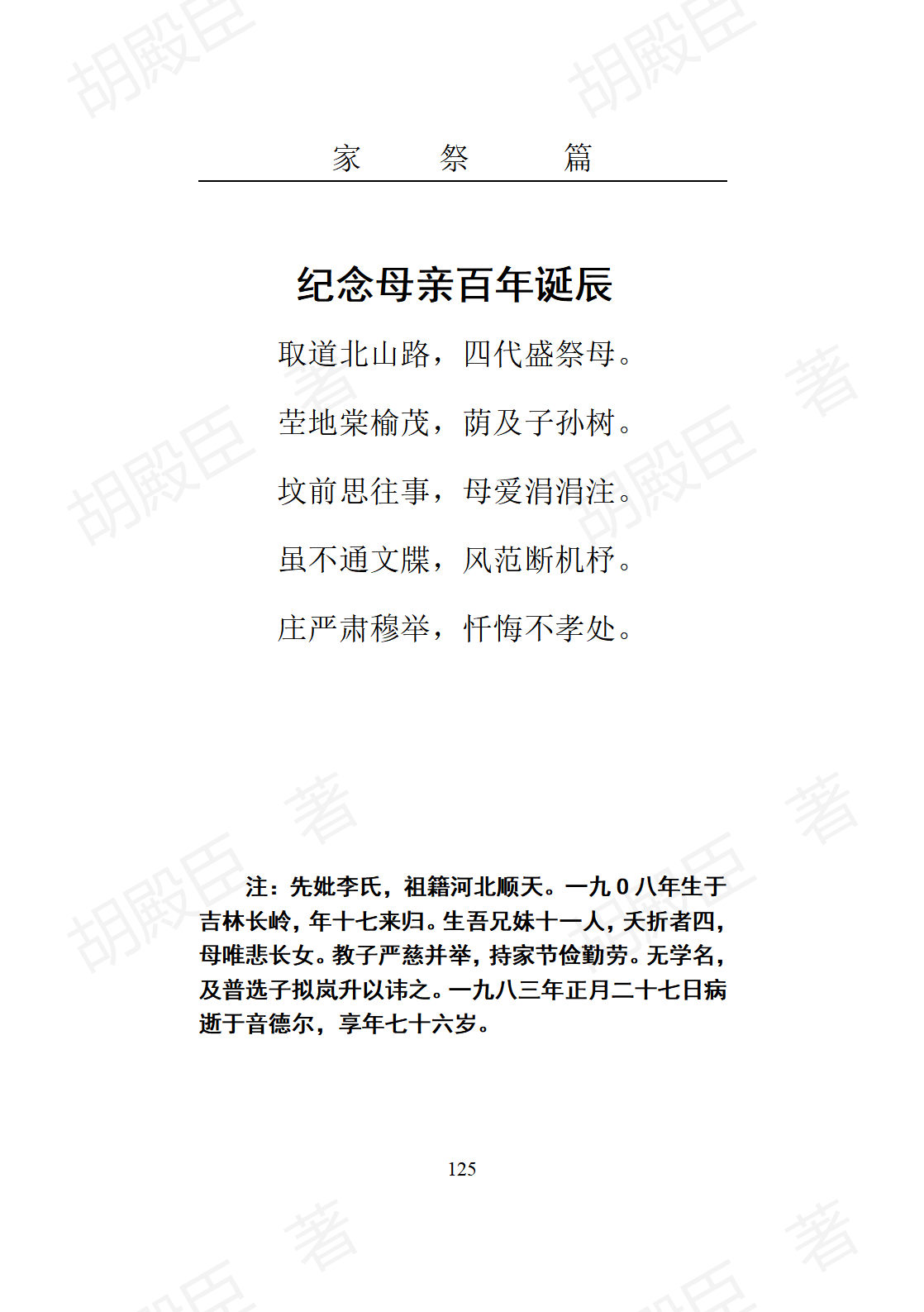 8家祭篇_03