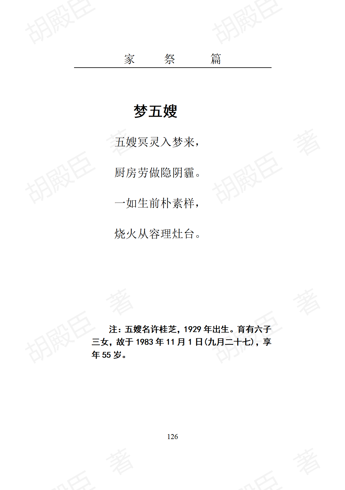 8家祭篇_04