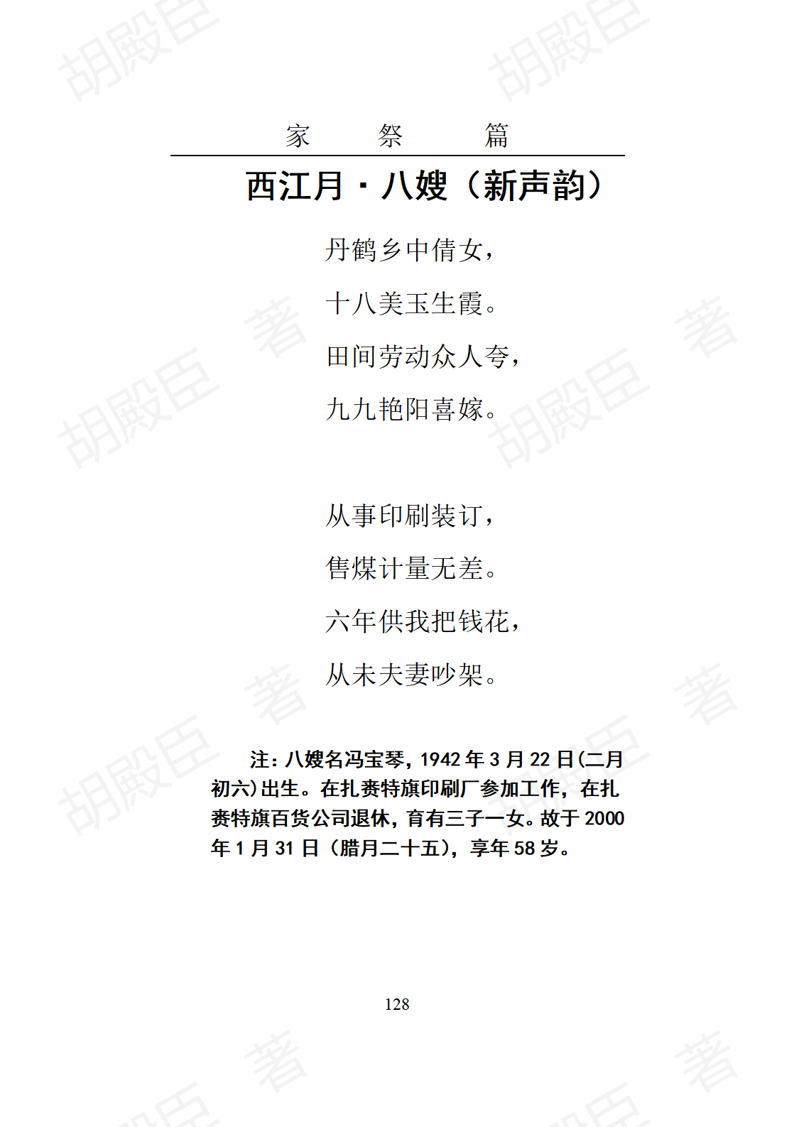 8家祭篇_06
