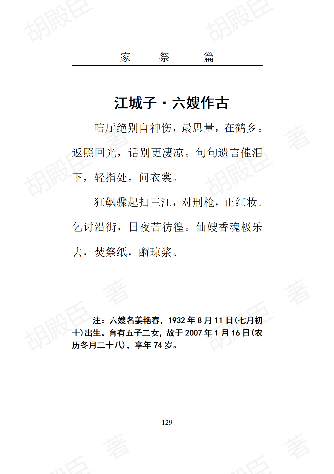 8家祭篇_07