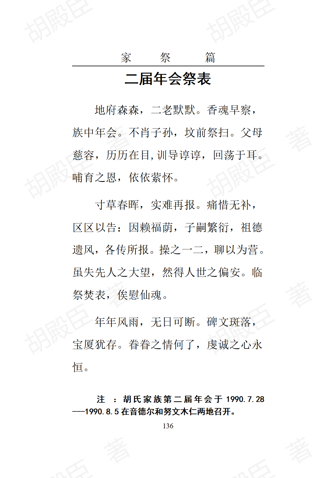 8家祭篇_14