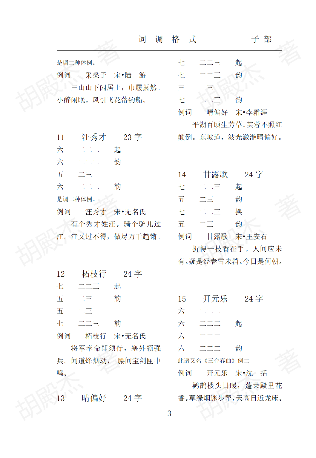 3子部(1-22页)_03