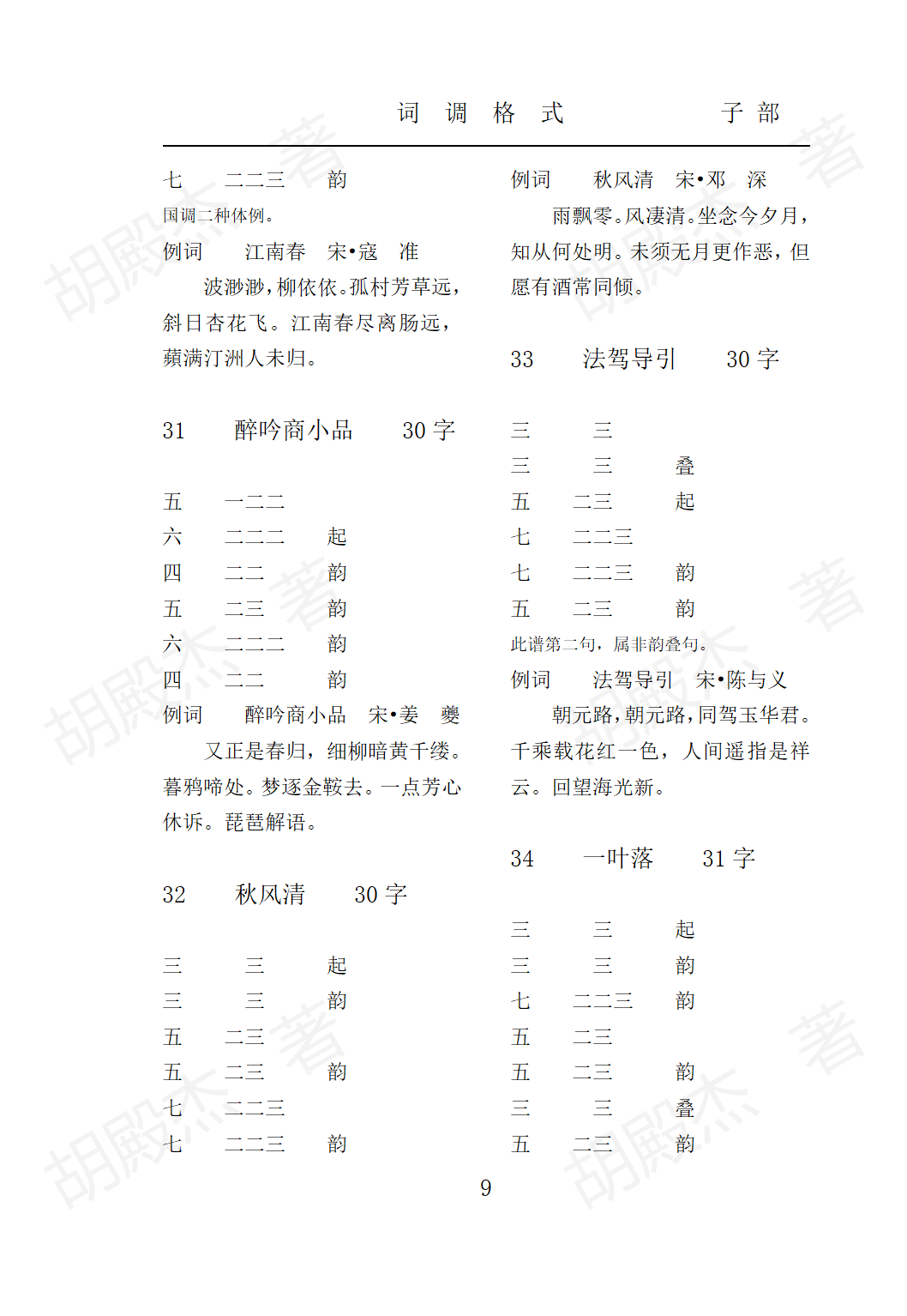 3子部(1-22页)_09