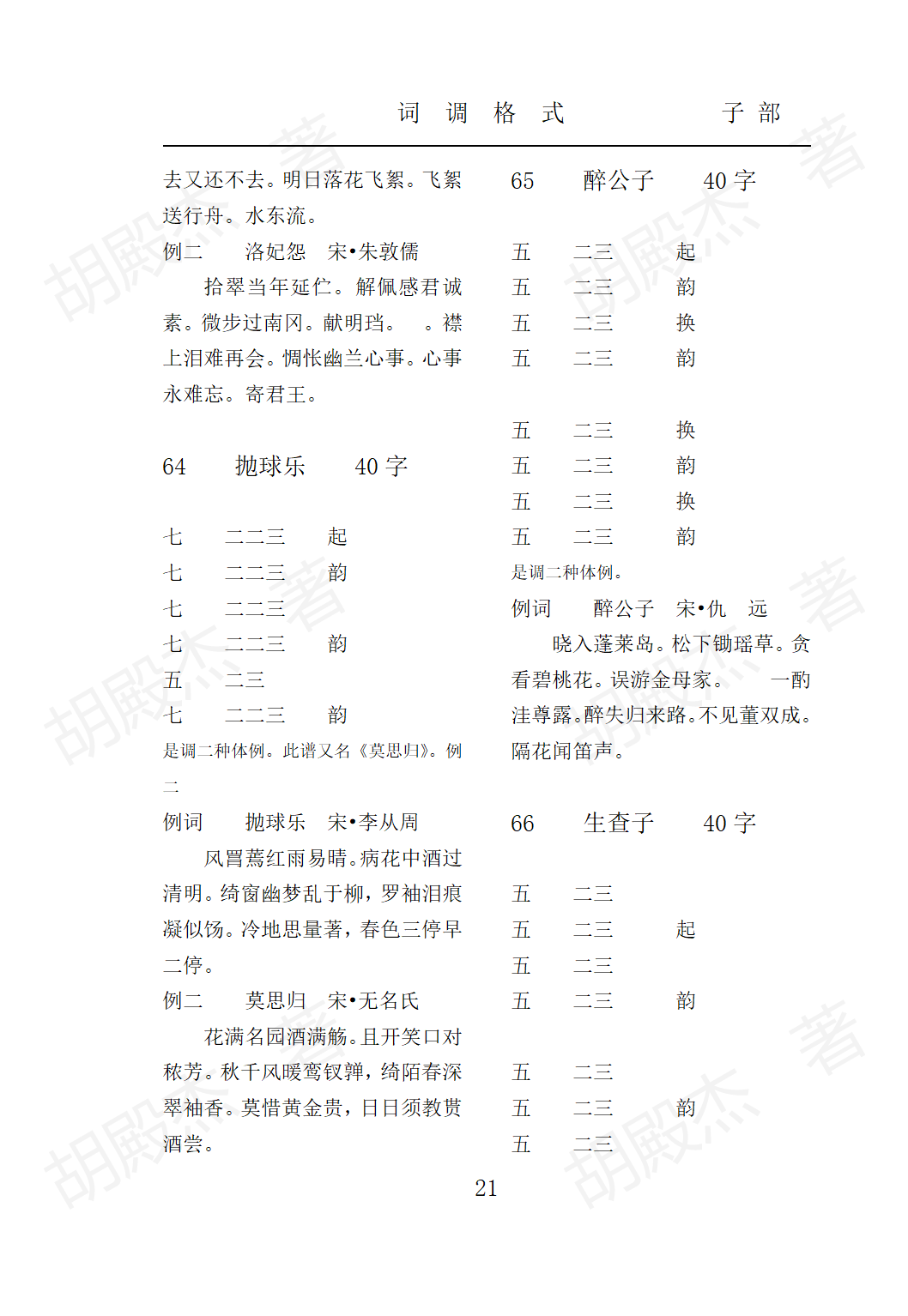 3子部(1-22页)_21