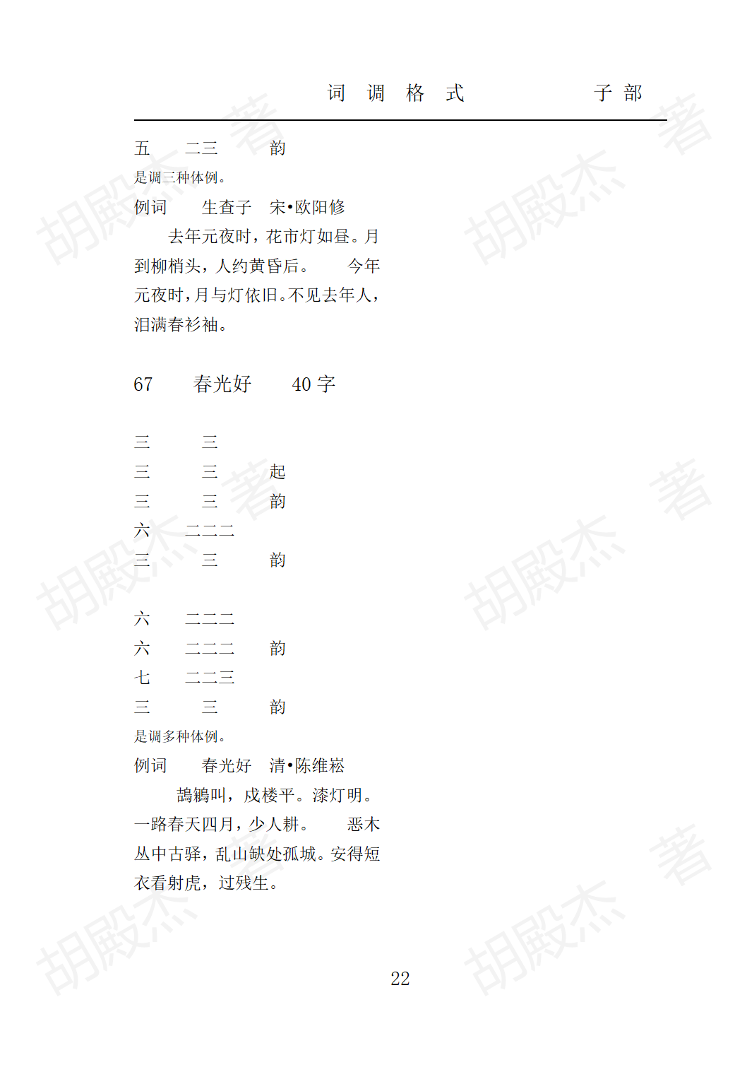3子部(1-22页)_22