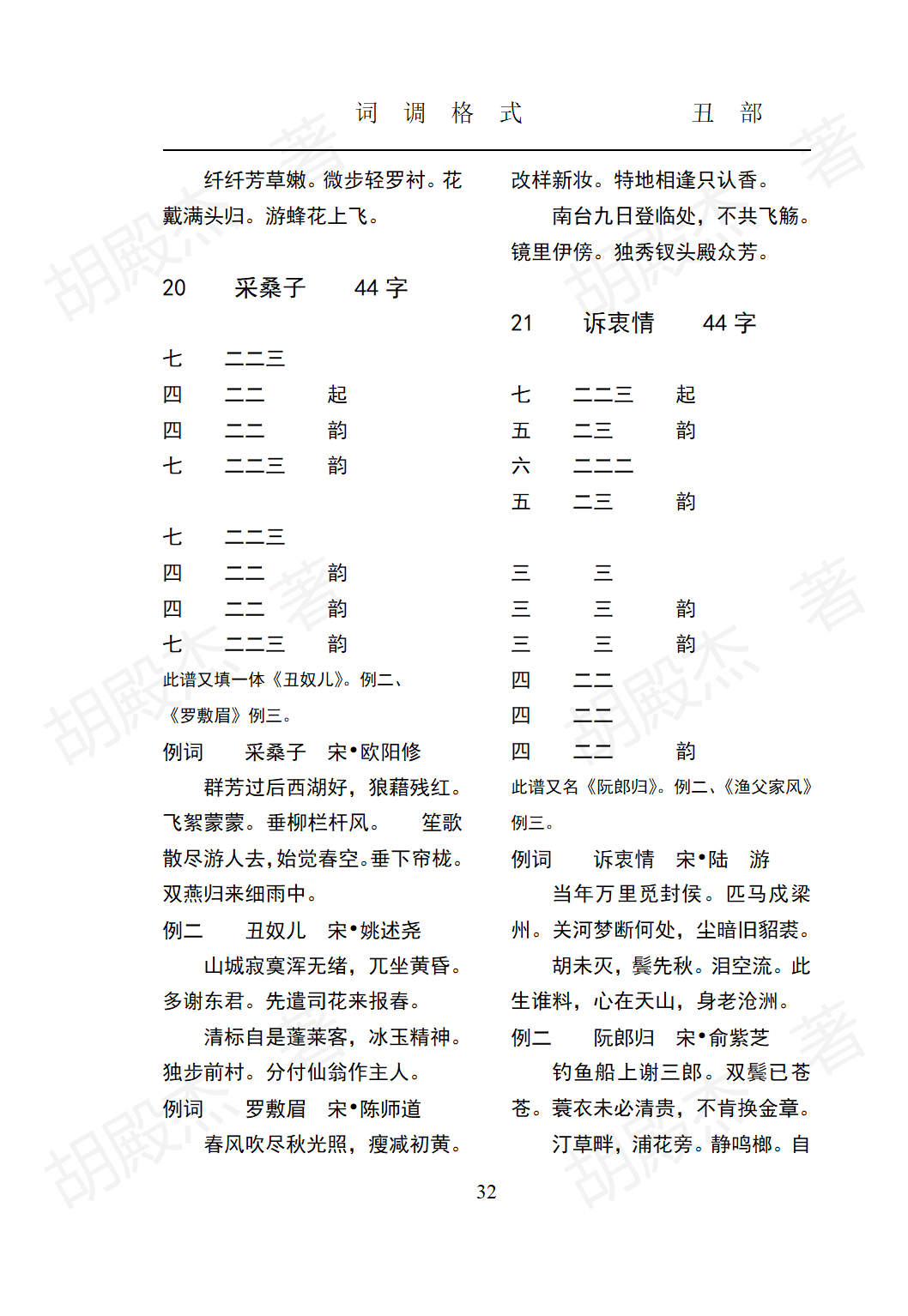 5丑部（24-89页）_08