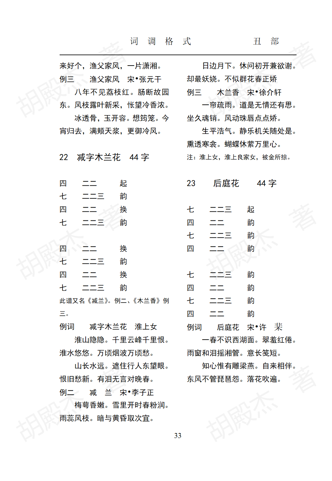 5丑部（24-89页）_09