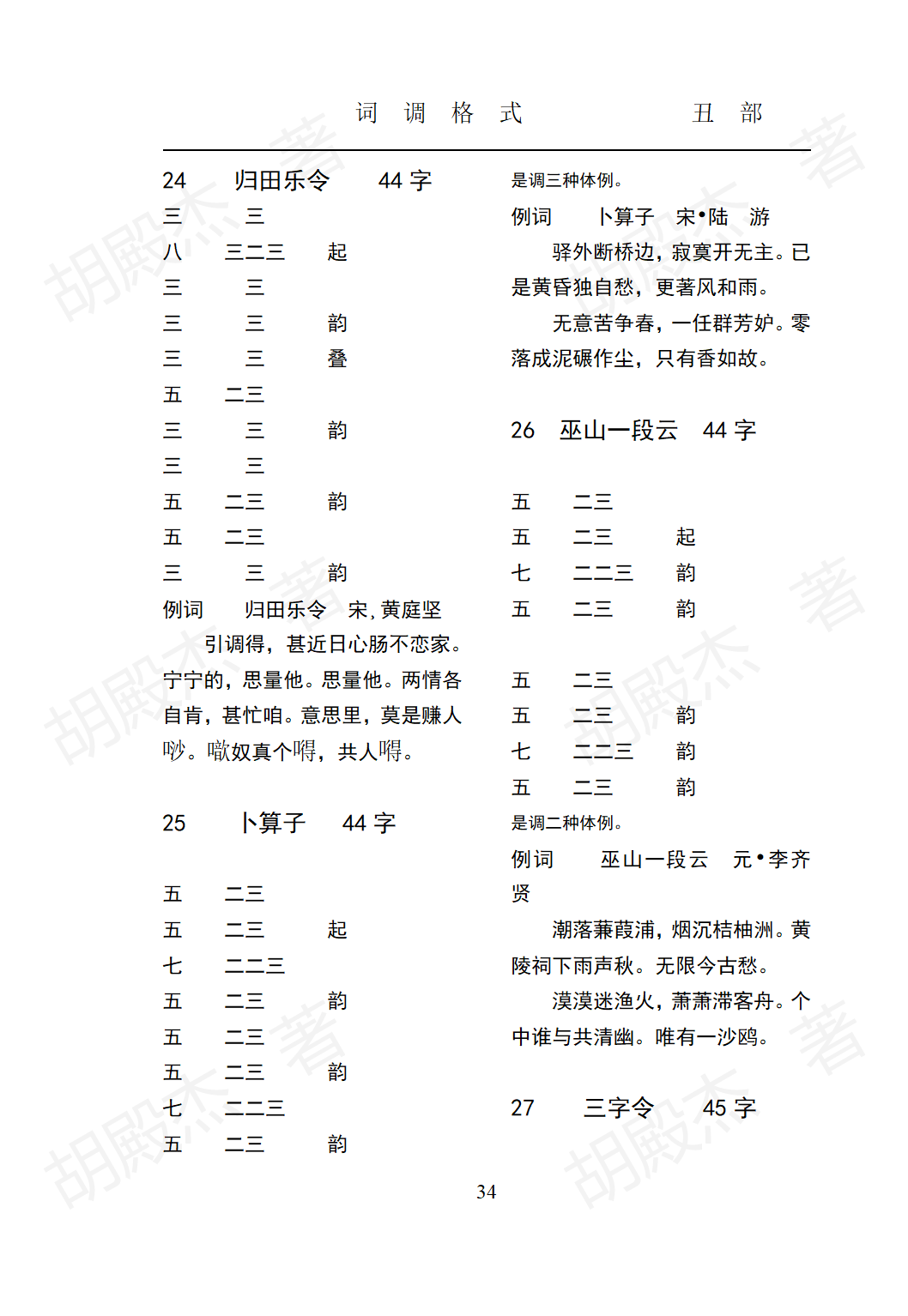 5丑部（24-89页）_10