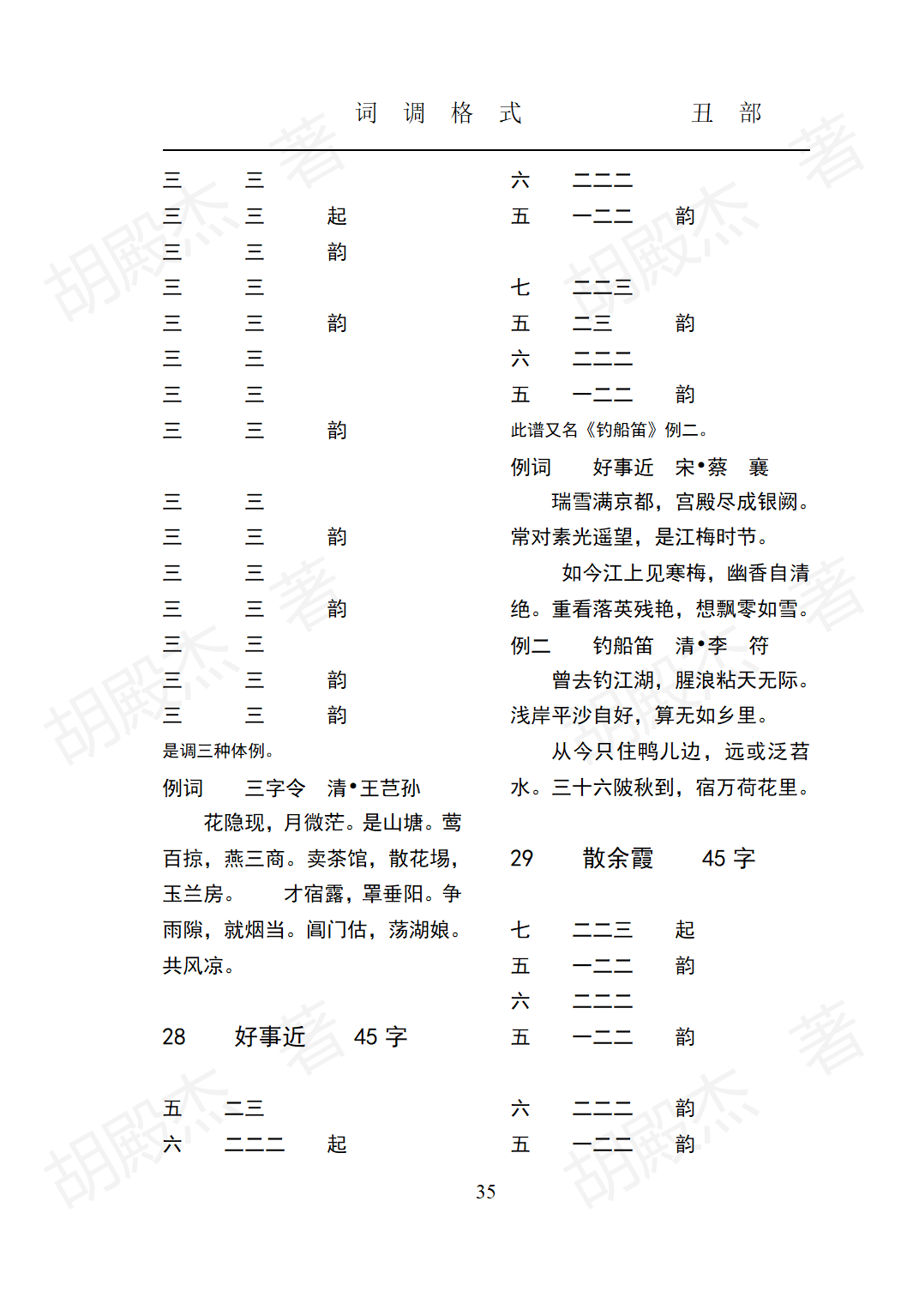 5丑部（24-89页）_11