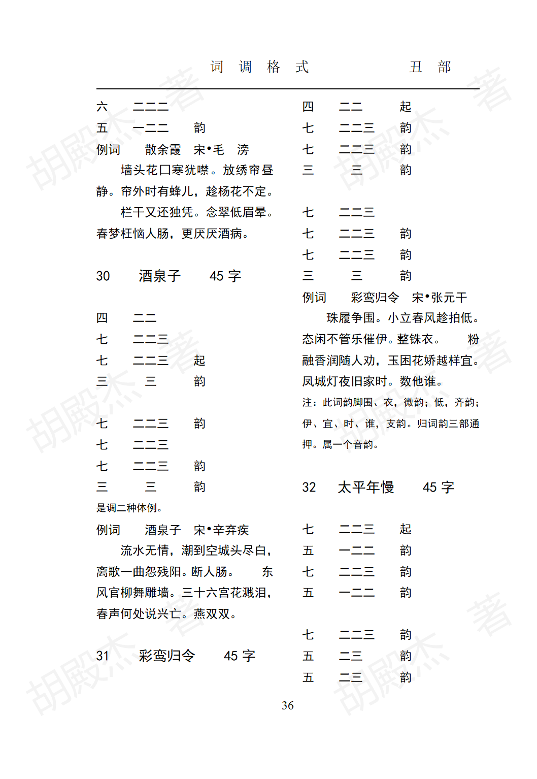 5丑部（24-89页）_12