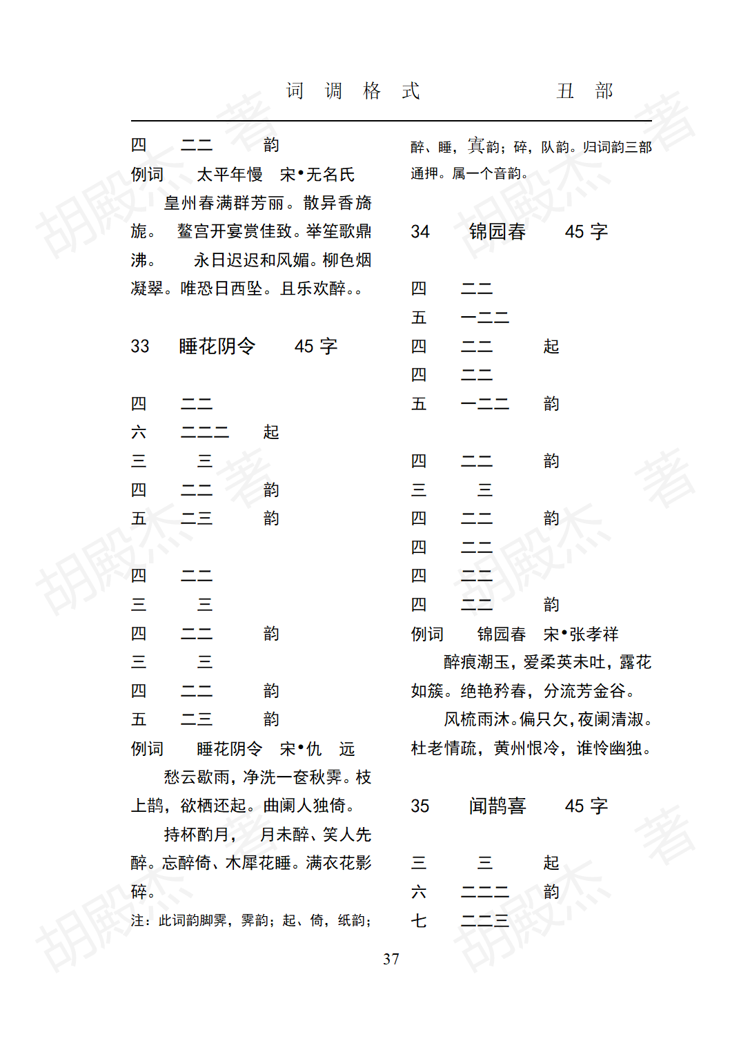 5丑部（24-89页）_13