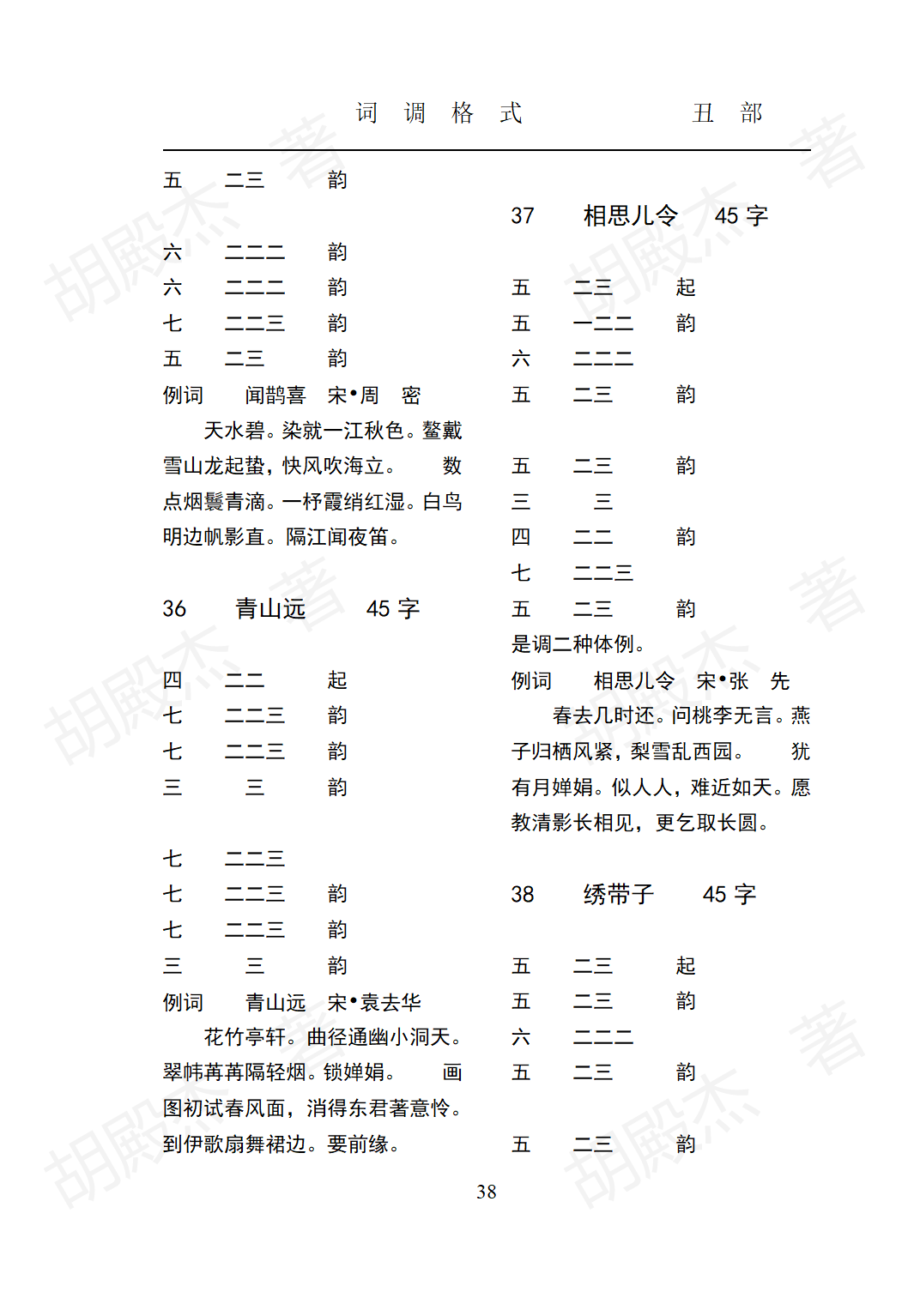 5丑部（24-89页）_14