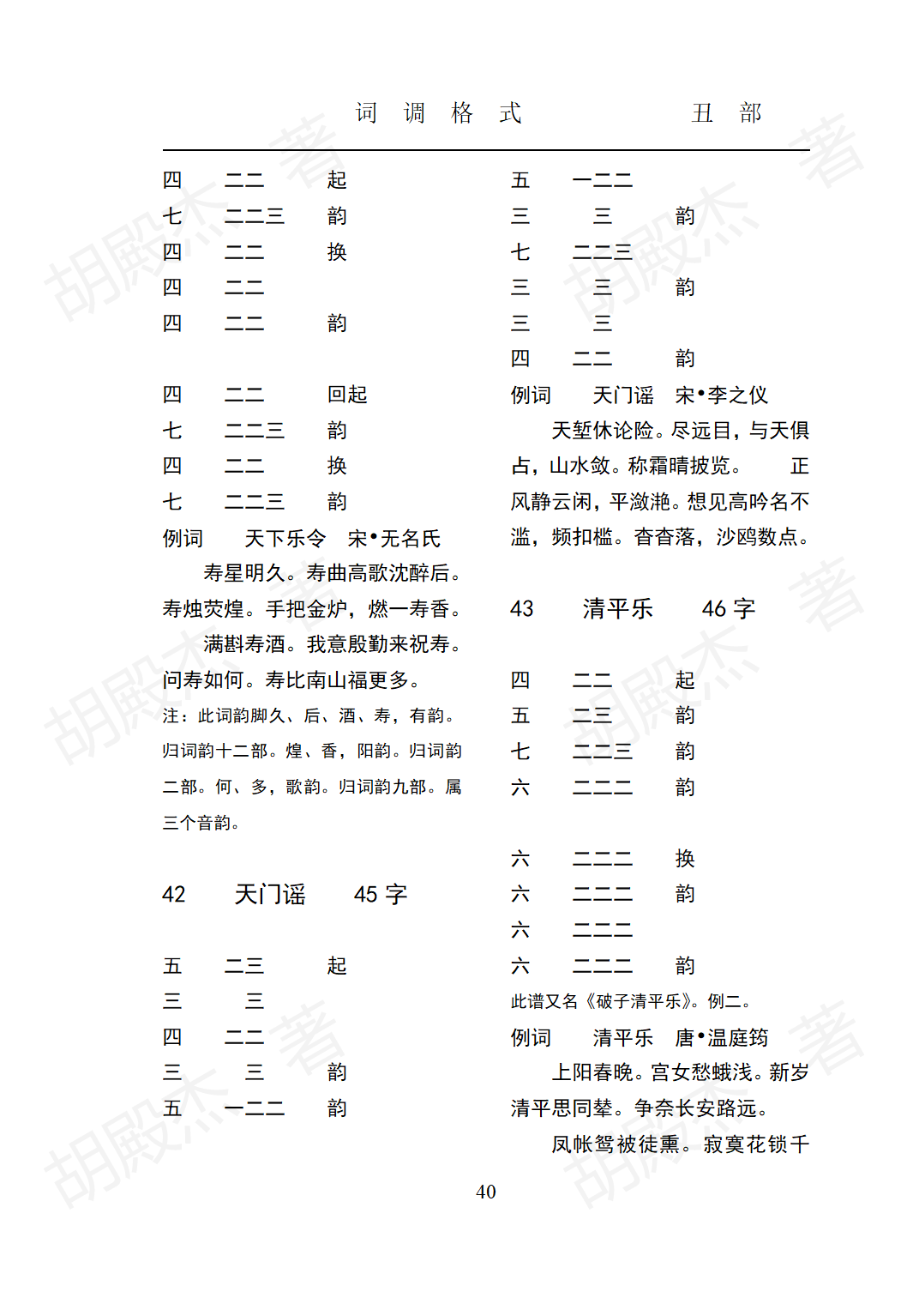 5丑部（24-89页）_16
