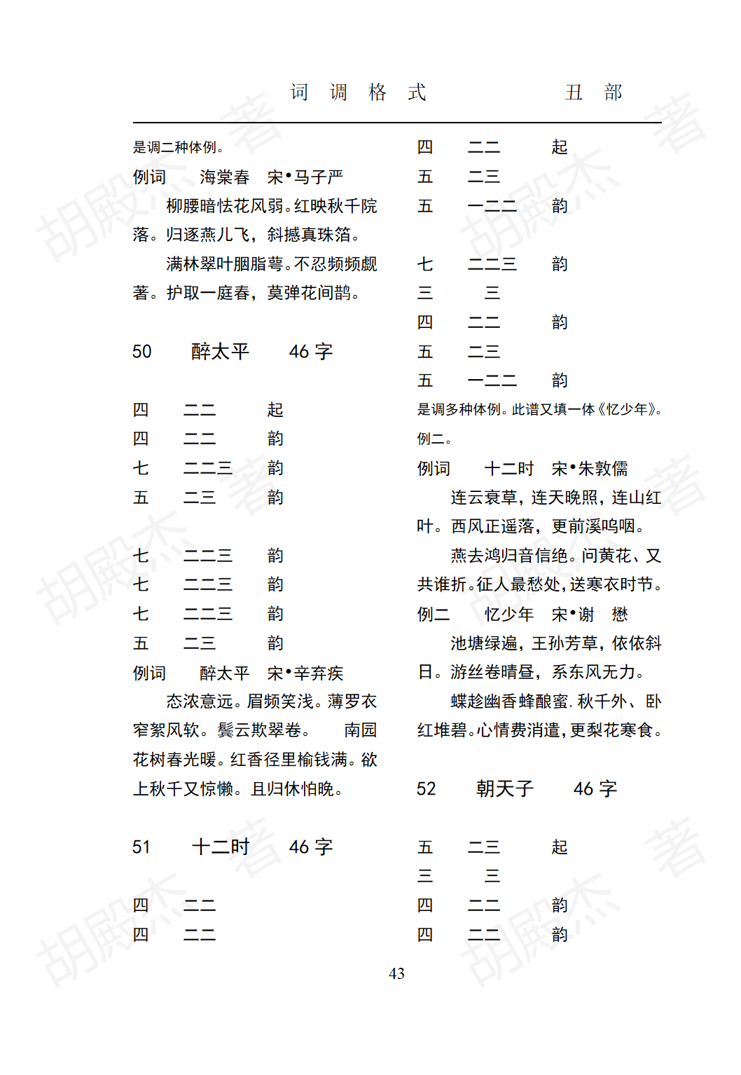 5丑部（24-89页）_19