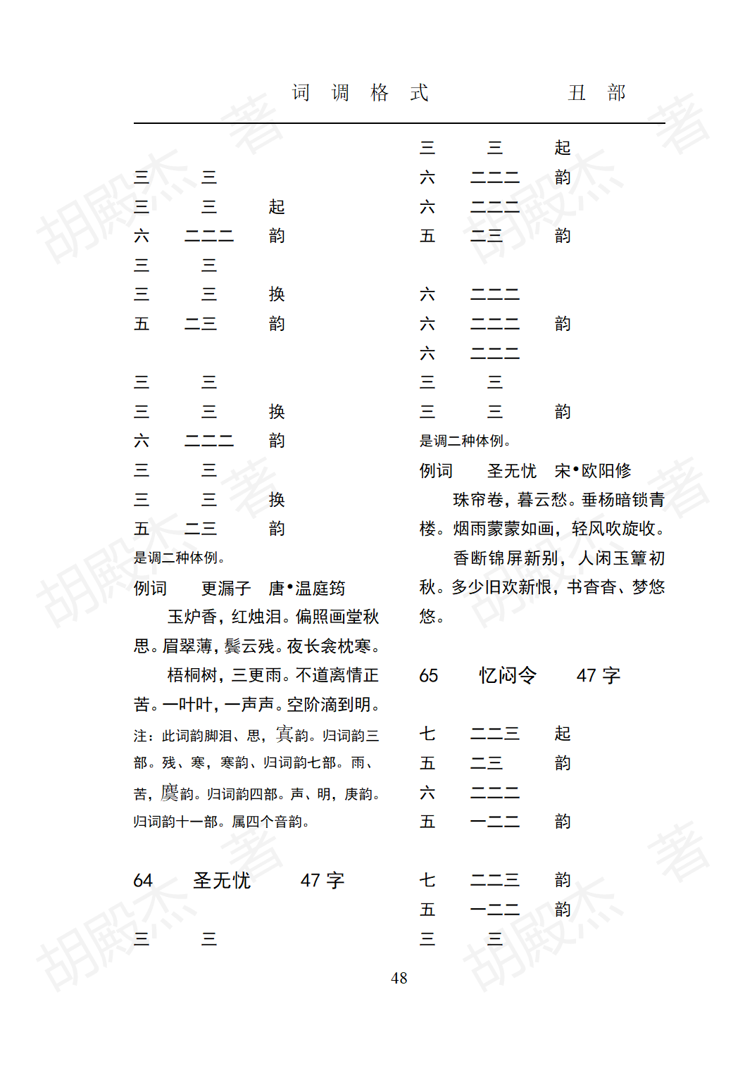 5丑部（24-89页）_24
