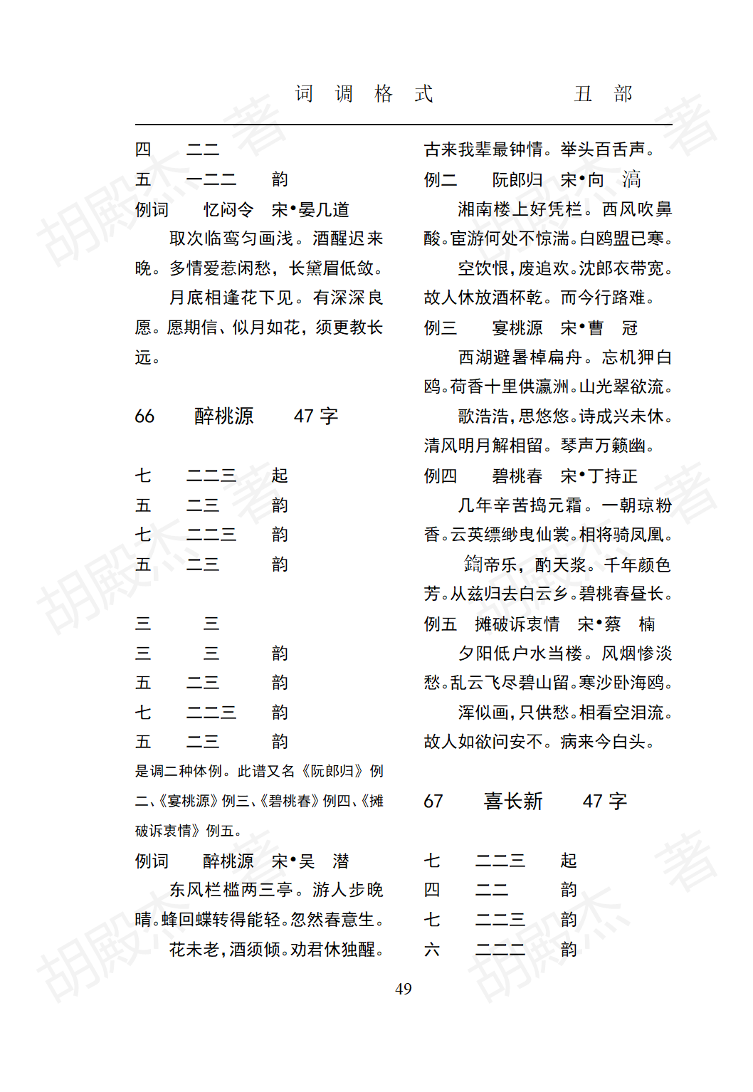 5丑部（24-89页）_25