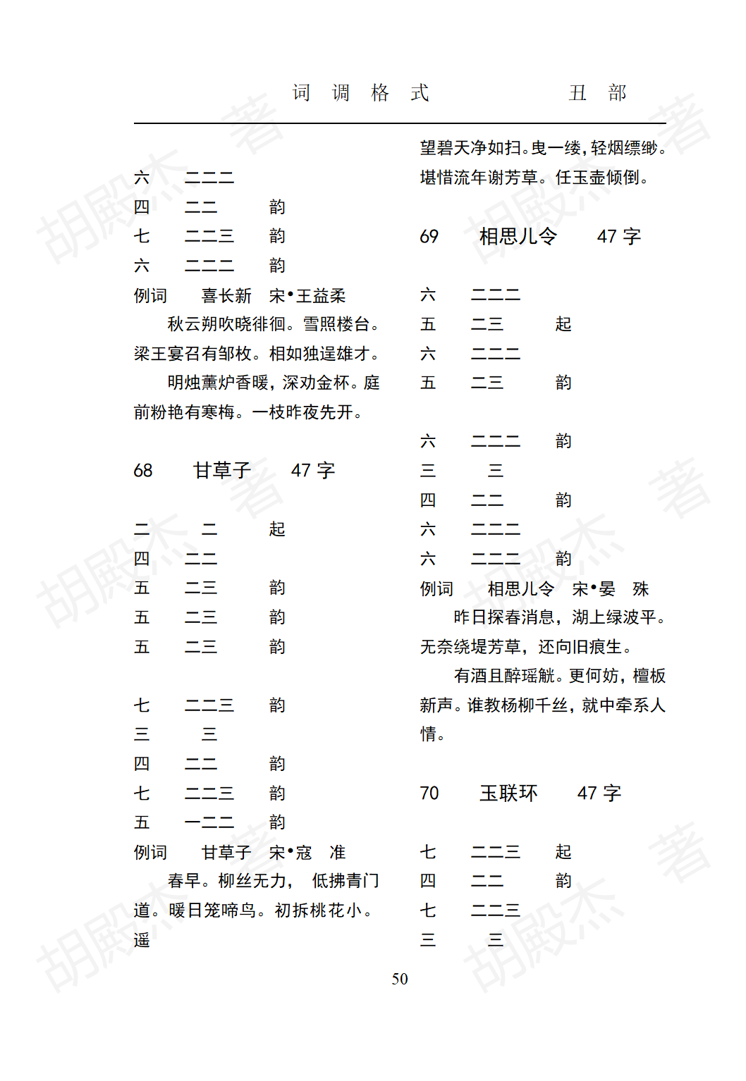 5丑部（24-89页）_26