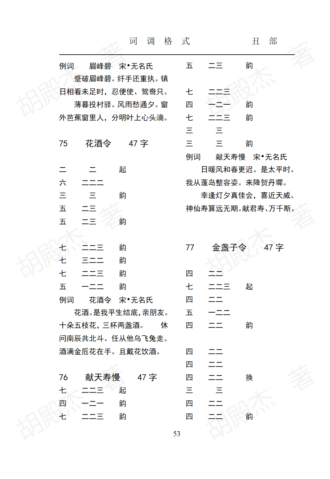5丑部（24-89页）_29