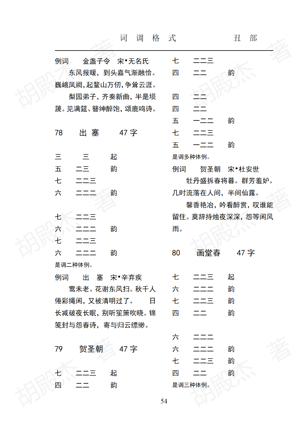 5丑部（24-89页）_30