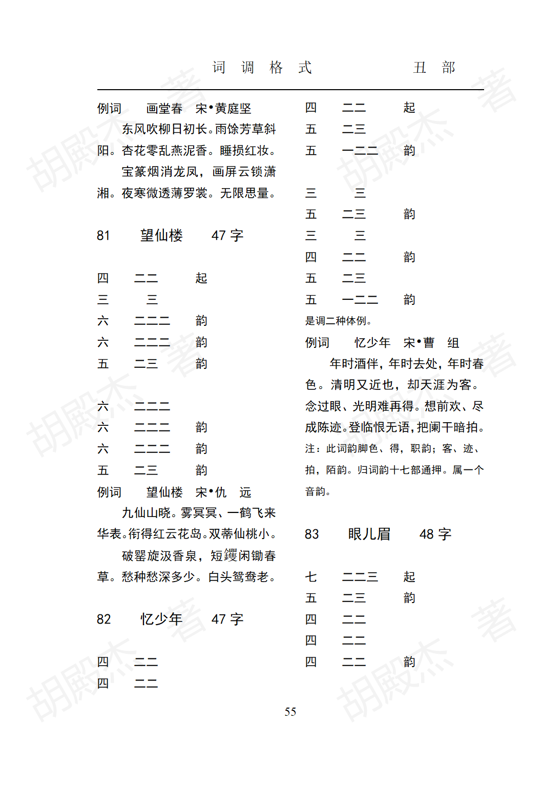 5丑部（24-89页）_31