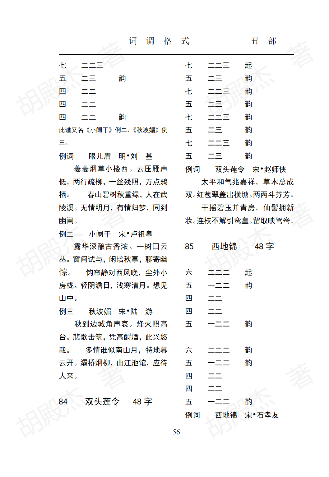 5丑部（24-89页）_32