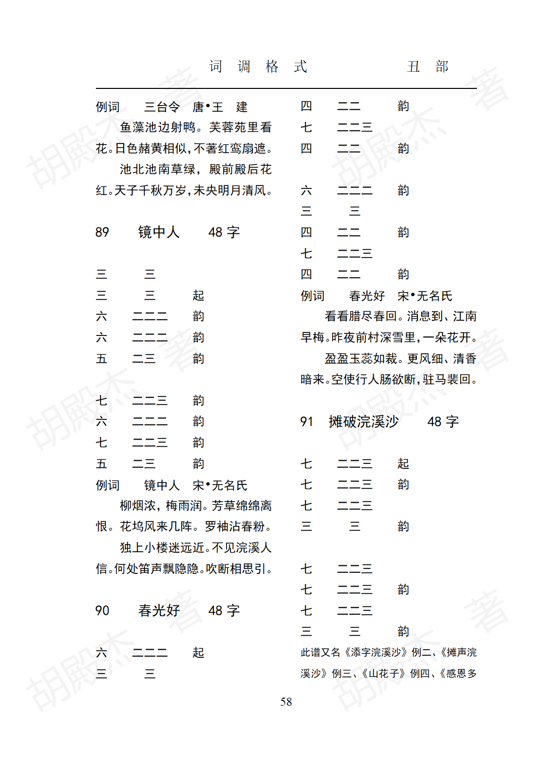 5丑部（24-89页）_34