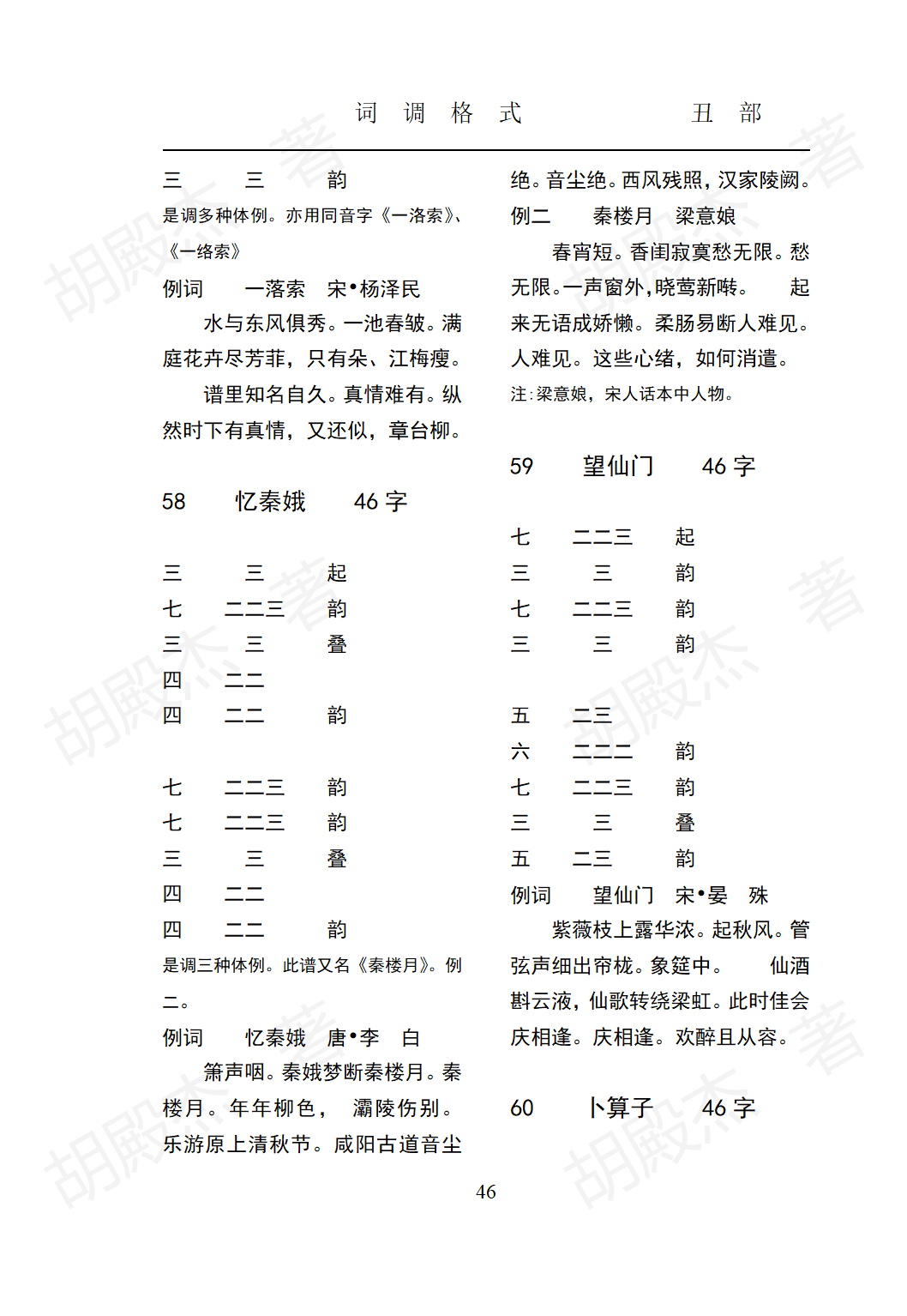5丑部（24-89页）_22