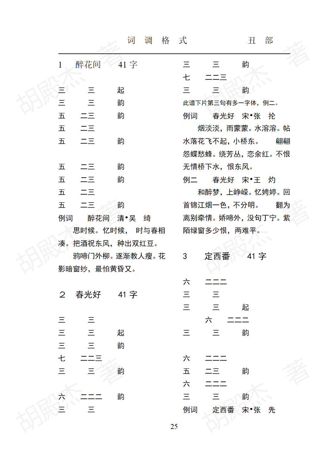 5丑部（24-89页）_01